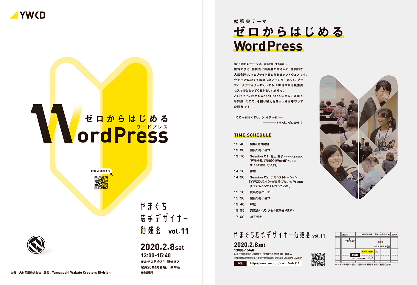 やまぐち若手デザイナー勉強会 vol.11