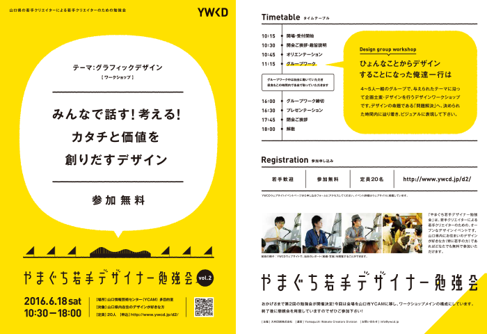 やまぐち若手デザイナー勉強会 vol.2