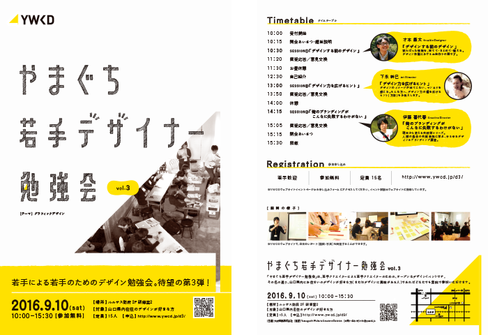 やまぐち若手デザイナー勉強会 vol.3
