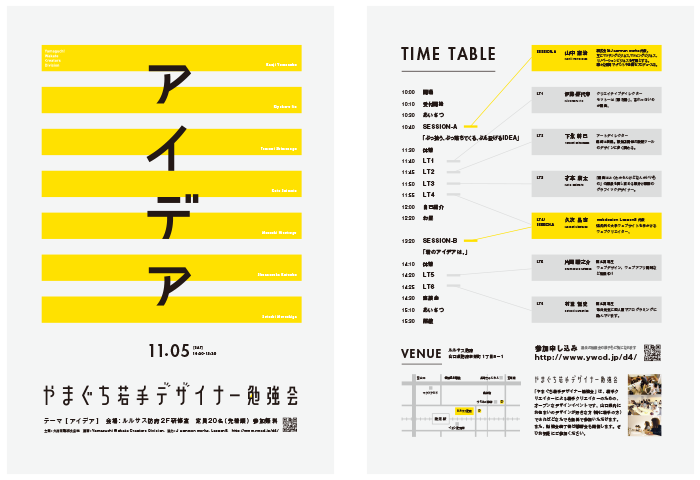 やまぐち若手デザイナー勉強会 vol.4