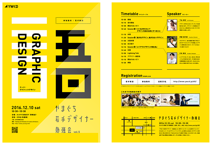 やまぐち若手デザイナー勉強会 vol.5