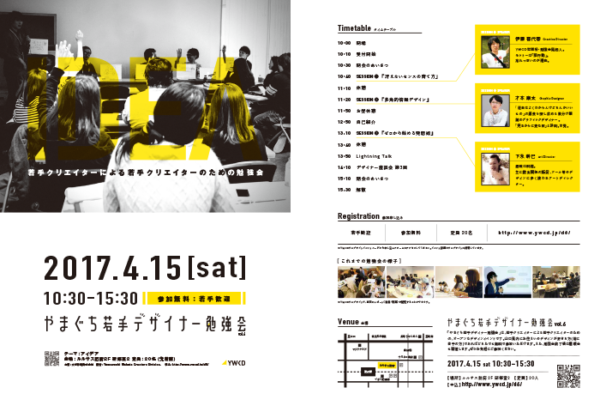 やまぐち若手デザイナー勉強会 vol.6