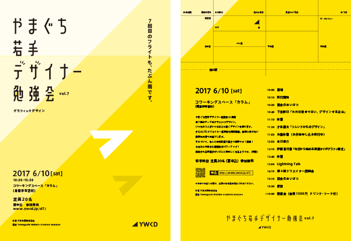 やまぐち若手デザイナー勉強会 vol.7