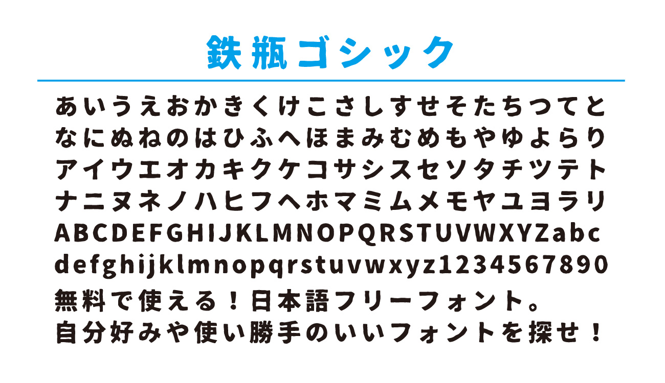 実は汎用性高い ちょいクセフォント5選 無償フォント編 Ywcd