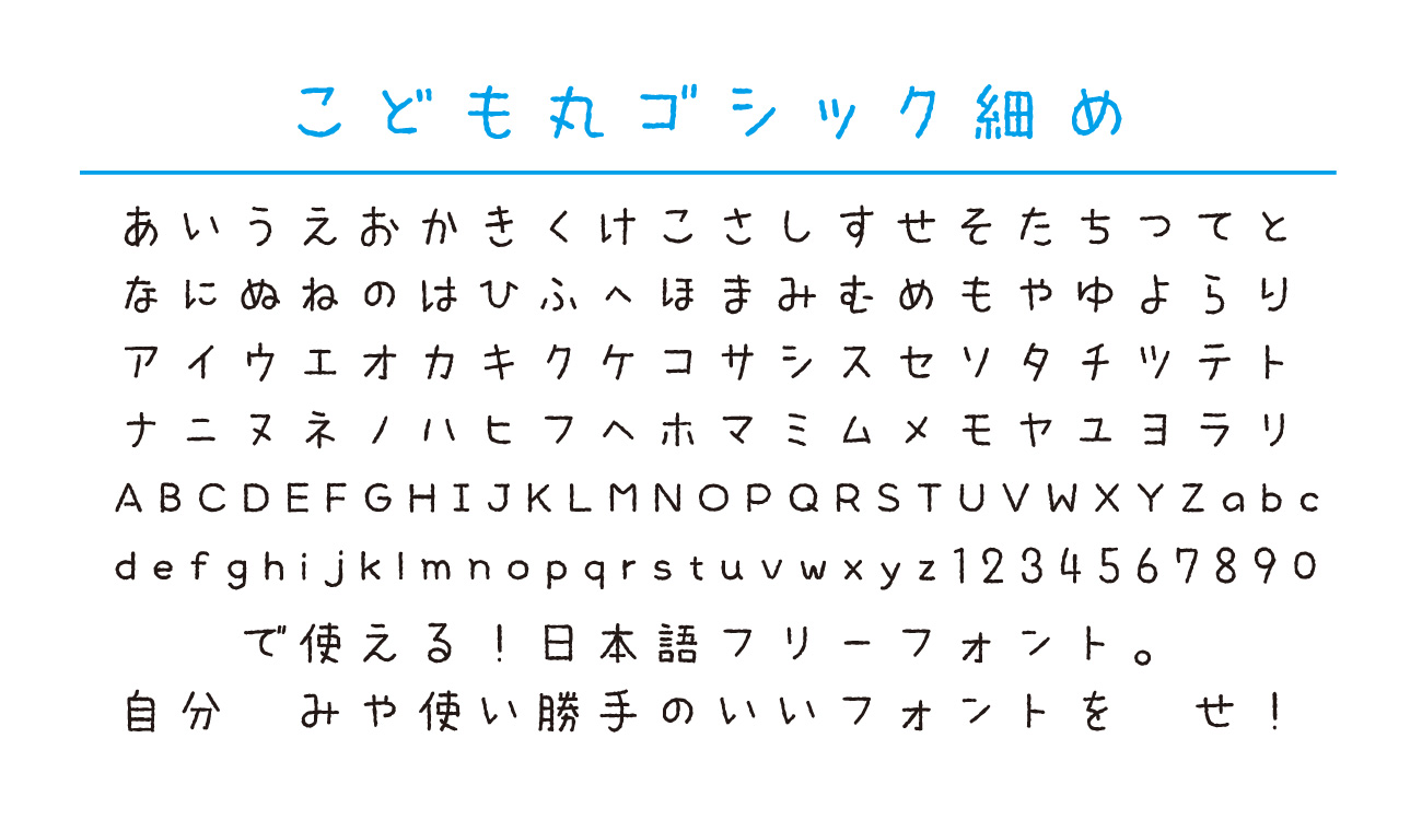 実は汎用性高い ちょいクセフォント5選 無償フォント編 Ywcd